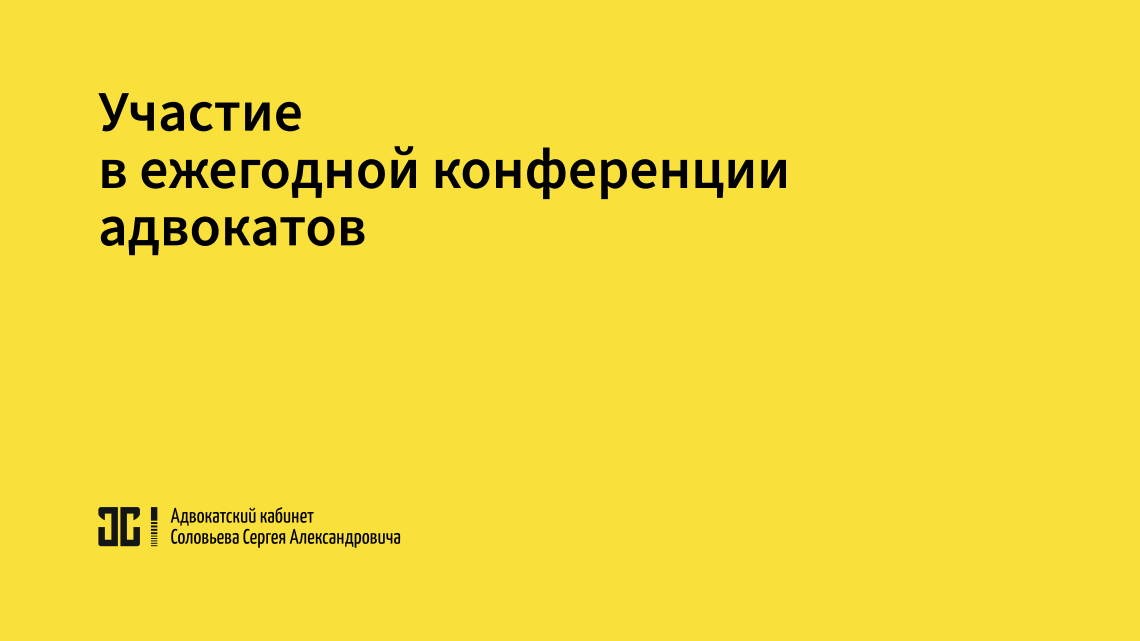Конференция адвокатов Адвокатской палаты Мурманской области