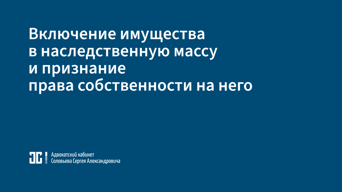 Восстановление прав на наследство, не оформленное 25 лет назад